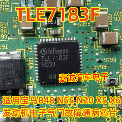 TLE7183F 适用于宝马X5X6N55N20电子气门故障易损维修芯片现货