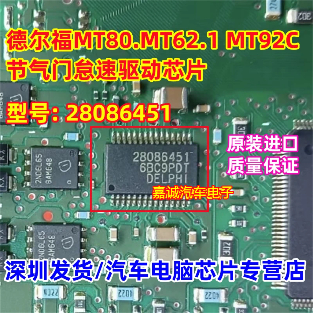 TLE4471G 28086451 新款德尔福MT80.MT62.1 MT92C专用功能芯片