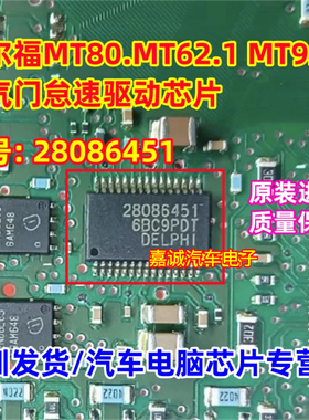 TLE4471G 28086451 新款德尔福MT80.MT62.1 MT92C专用功能芯片