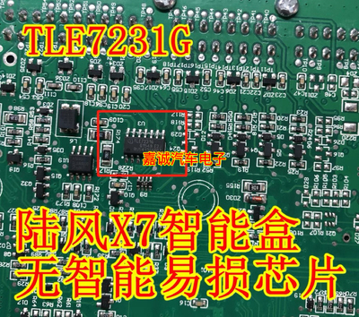 TLE7231G 陆风X7智能盒无智能易损IC芯片 质量保证可直拍