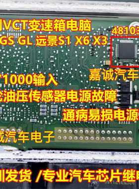 48103 吉利VCT变速箱电脑P171000输入带轮油压传感器电源故障芯片