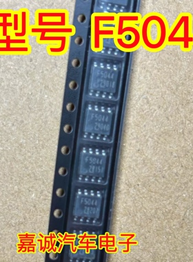 F5044 全新 奔腾B50 大众朗逸途观迈腾09G变速箱电脑板芯片现货