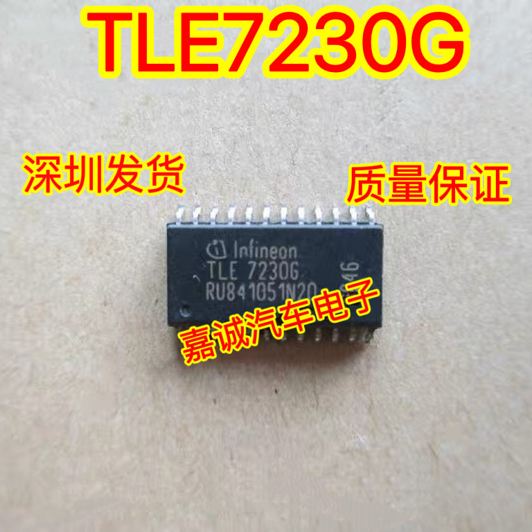 TLE7230G 雪佛莱科鲁兹BCM车身电脑板电源开关易损芯片 现货