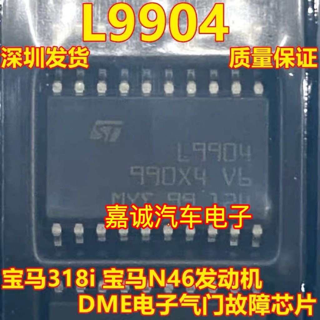 L9904 宝马318i 宝马N46发动机DME电子气门故障芯片