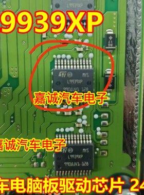 L9939XP 风骏汽车电脑板常用驱动IC芯片HSOP24脚现货