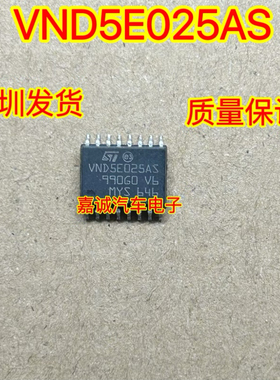 VND5E025AS 汽车电脑板转向灯驱动IC芯片模块