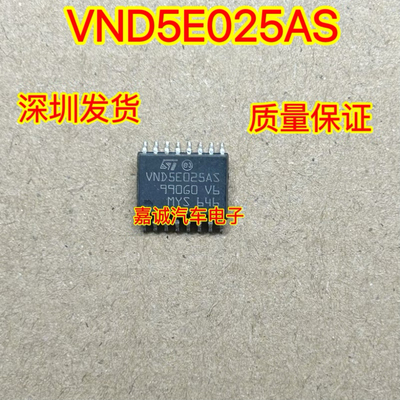 VND5E025AS 汽车电脑板转向灯驱动IC芯片模块
