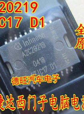 A2C20219 ATIC17D1 汽车电脑板芯片宝马跑车大众捷达电源IC芯片