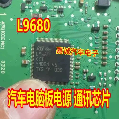 L9680 汽车电脑板IC芯片模块 现货