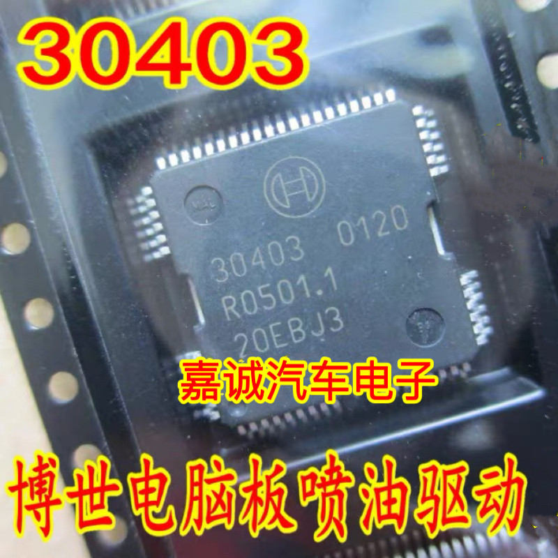 30403 大众标致307汽车发动机喷油驱动芯片 ME744电脑板驱动IC