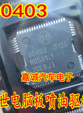 30403 大众标致307汽车发动机喷油驱动芯片 ME744电脑板驱动IC