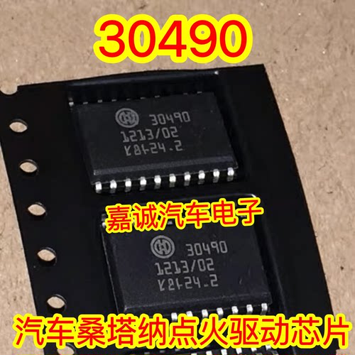 30490 汽车桑塔纳点火驱动芯片 现货