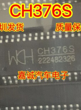 CH376S 贴片SOP28 USB接口芯片 现货