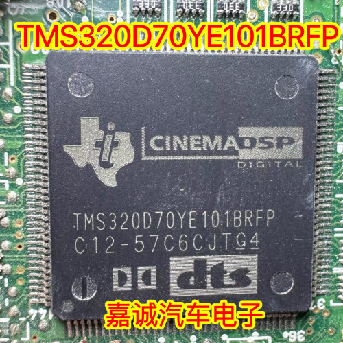 TMS320D70YE101BRFP 嵌入式处理器芯片 专营汽车电脑板IC 现货