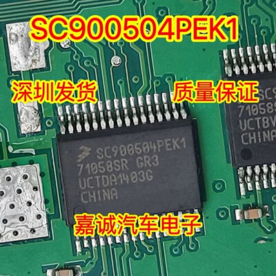 SC900504PEK1 71058SR GR3  汽车电脑板常用芯片 现货