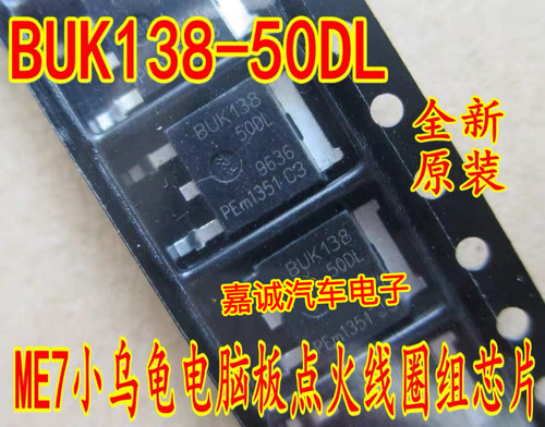 BUK138-50DL 适合M7小乌龟电脑板点火线圈组芯片现货 贴片三极管