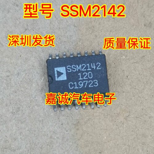 SSM2142 SSM2142SZ 平衡线路驱动器IC芯片 贴片SOP-16
