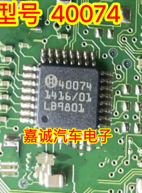 40074 大众柴油电脑板汽车电脑板IC芯片QFP32脚