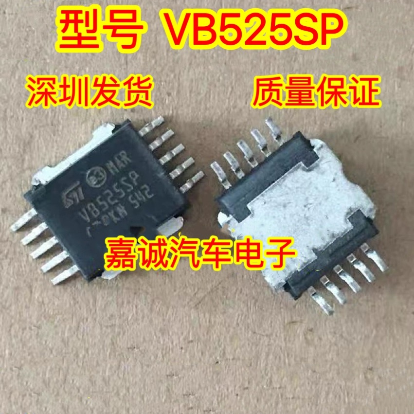 VB525SP 马吗瑞利汽车身电脑板发动机点火管驱动IC芯片进口现货