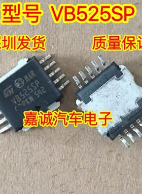 VB525SP 马吗瑞利汽车身电脑板发动机点火管驱动IC芯片进口现货