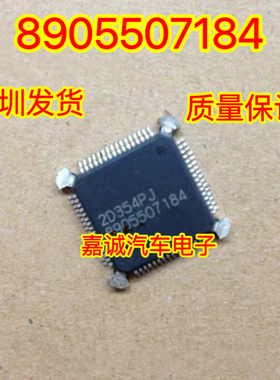 8905507184 诚信专营 集成 宝马X5发动机电脑板常用芯片 现货