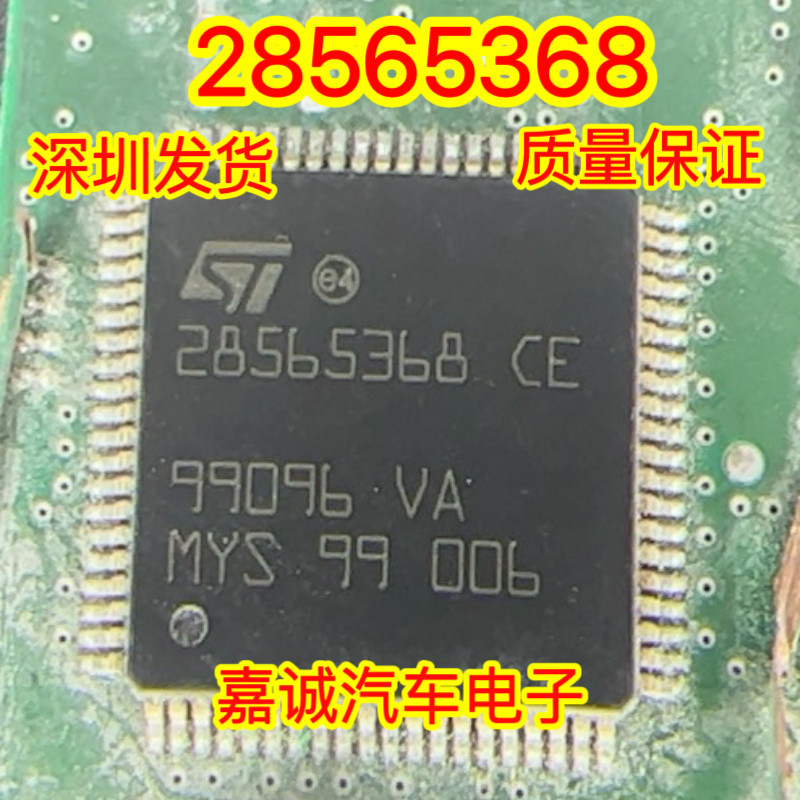 质量保证 28565368 适合德尔福控制单元功能常用芯片 现货