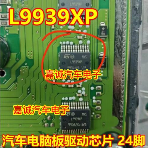 L9939XP 风骏汽车电脑板常用驱动IC芯片HSOP24脚现货