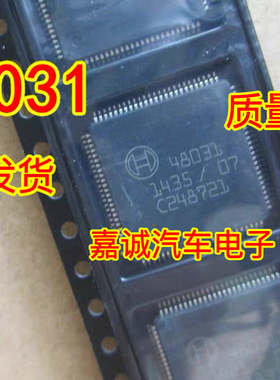 48031 汽车气南电脑板易损通讯电源IC芯片 进口 现货