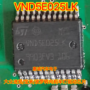 VND5E025LK 菠萝朗逸BCM转向灯控制芯片 贴片24脚 专业汽车IC