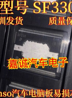 SF330 denso汽车电脑板常用易损维修芯片 进口现货
