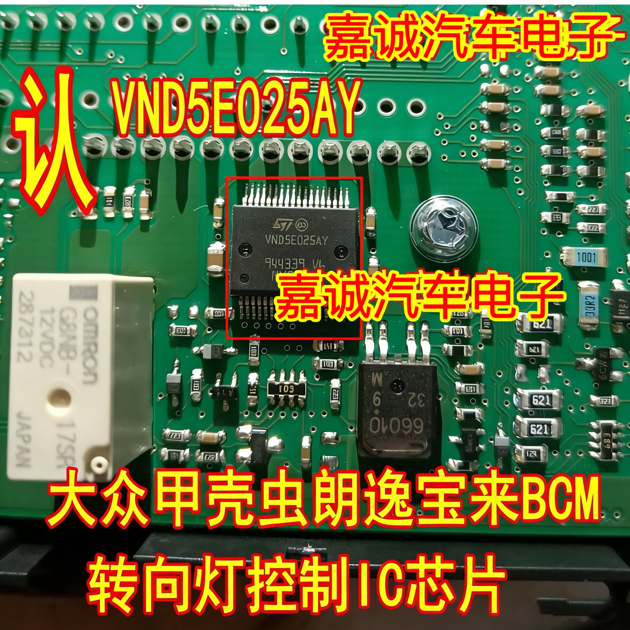 VND5E025AY 大众甲壳虫朗逸宝来BCM转向灯控制IC芯片模块 现货