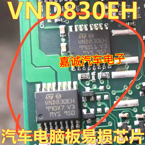 VND830EH 奥迪后行车汽车电脑灯光驱动芯片 电源开关IC 现货