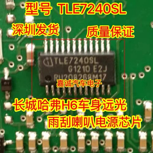 TLE7240SL 适用长城哈弗H6车身远光雨刮喇叭电源芯片 现货