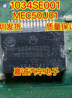 1034SE001 MEC50U01 G4 福特蒙迪欧发动机电脑板喷油嘴IC芯片