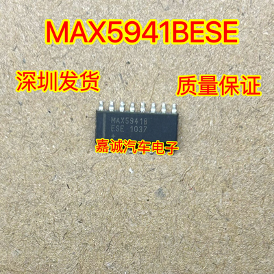 MAX5941B MAX5941BESE 汽车电脑板芯片