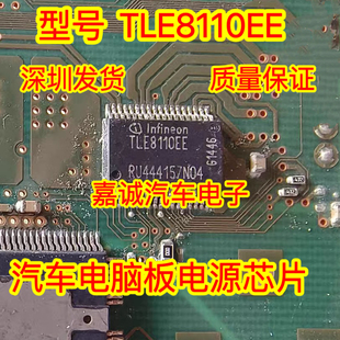TLE8110EE 汽车电脑板易损维修芯片 现货