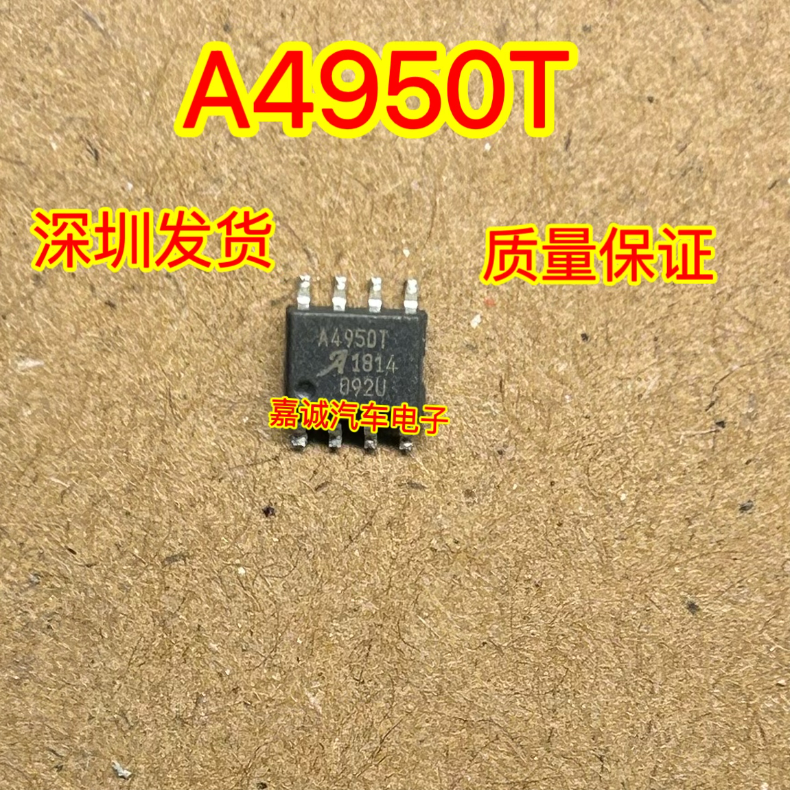 A4950ELJTR-T A4950T A4950 贴片SOP-8 电机驱动器芯片 现货直拍