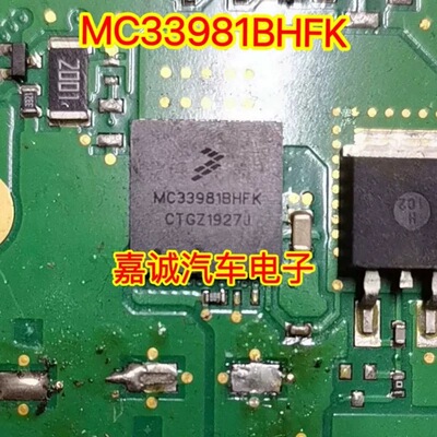 MC33981BHFK 汽车电脑板QFN芯片IC 现货