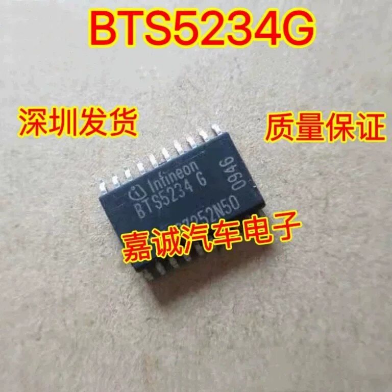BTS5234G 福特蒙迪欧致胜车身电脑小灯电源开关控制芯片 现货