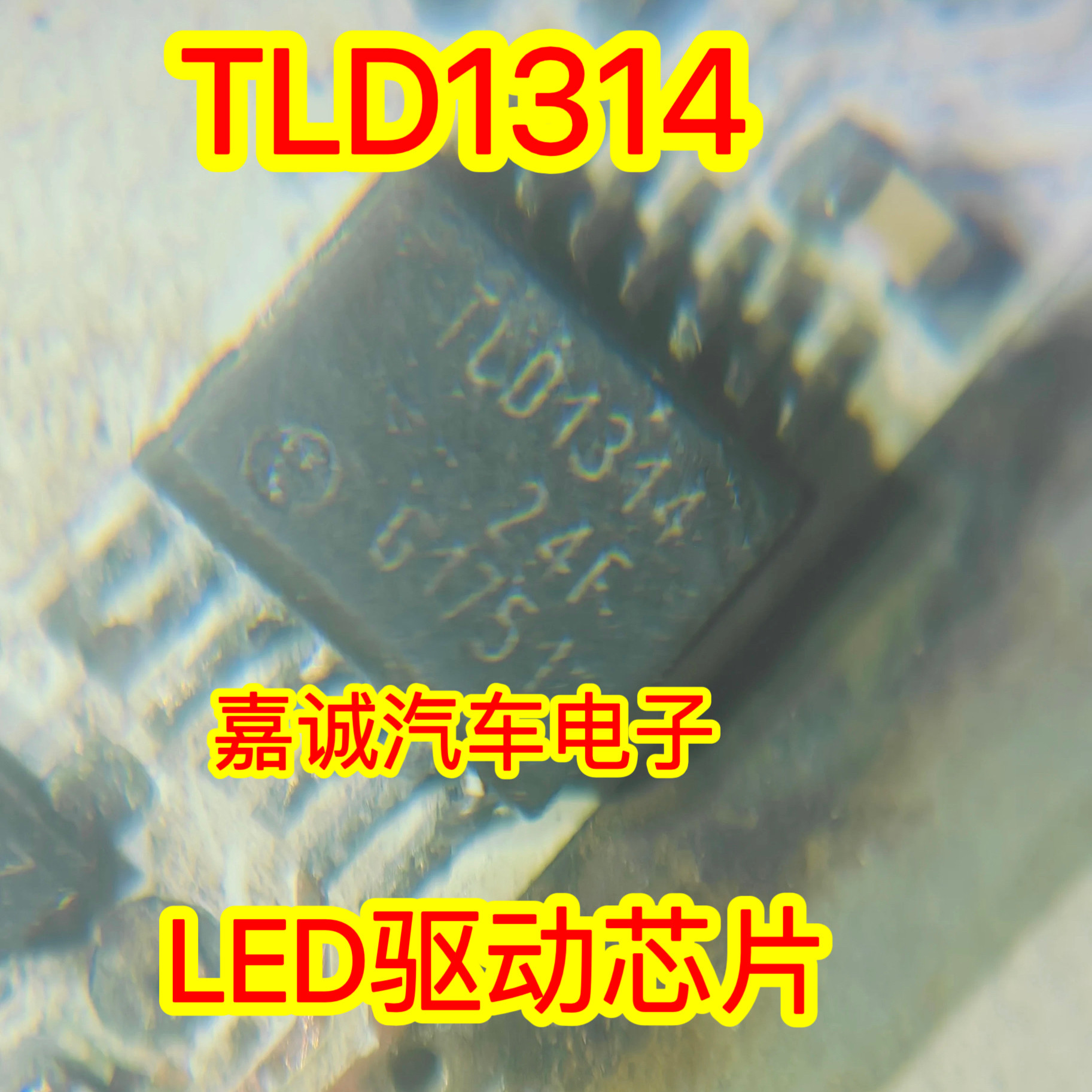 TLD1314 SSOP-14 3通道高端电流源芯片 LED驱动IC 现货