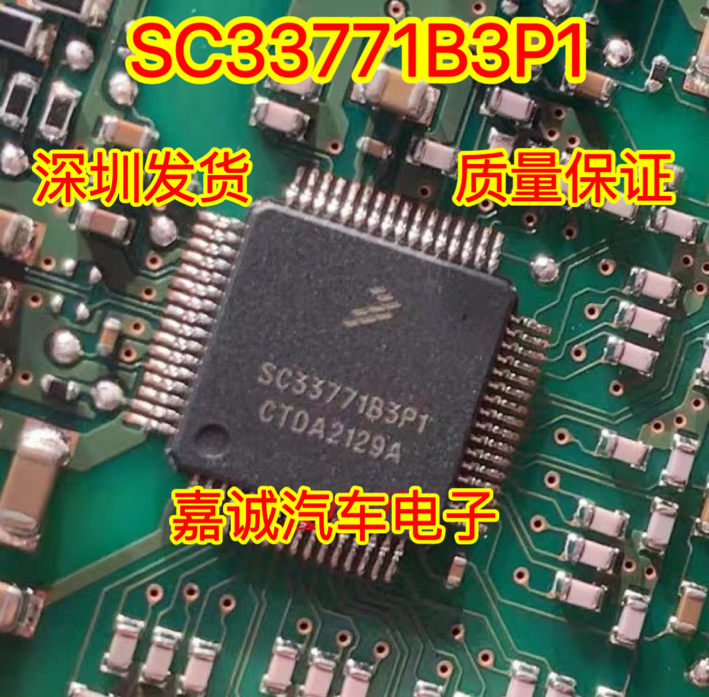SC33771B3P1 新能源电池管理ic芯片 48V电池电流传感器可信性检测