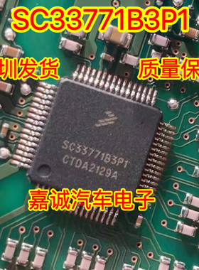 SC33771B3P1 新能源电池管理ic芯片 48V电池电流传感器可信性检测