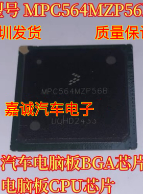 MPC564MZP56B 汽车电脑板BGA芯片 柴油高压共轨电脑板常用易损CPU