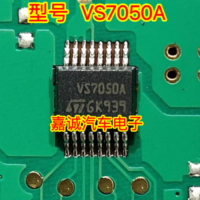 VS7050A  汽车电脑板芯片 封装SSOP16 全新原装