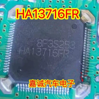 HA13716FR 波箱电脑板电磁阀IC芯片 现货