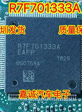 R7F701333A 诚信专营 汽车电脑板易损芯片