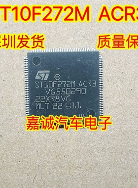 ST10F272M ACG3 汽车电脑板常用功放CPU 现货