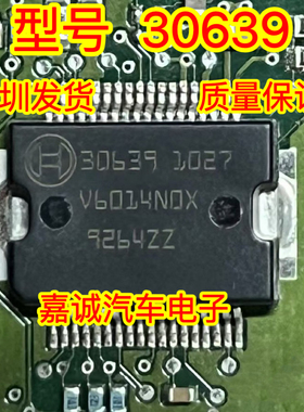 质量保证 30639 联合电子汽车电脑板电源驱动芯片 现货