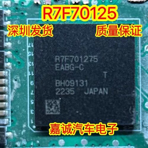 R7F70125 汽车电脑板BGA芯片 现货