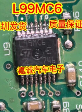 L99MC6 汽车电脑板常用驱动IC芯片模块 现货